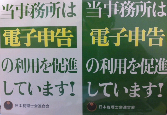 税理士電子申告.jpg